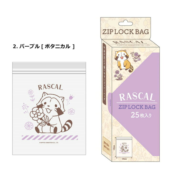 楽天市場 ラスカル ジップバッグ Mサイズ 25枚入り ジッパーバッグ 保存用 キャラクター かわいい 冷凍ok 冷蔵ok キッチン雑貨 Zip Bag Zipper Bag ジップバッグ ジッパー付き ビニール袋 フリーザーバッグ 保存袋 お菓子 小分け袋 透明袋インスタ映え ダブルスリー お