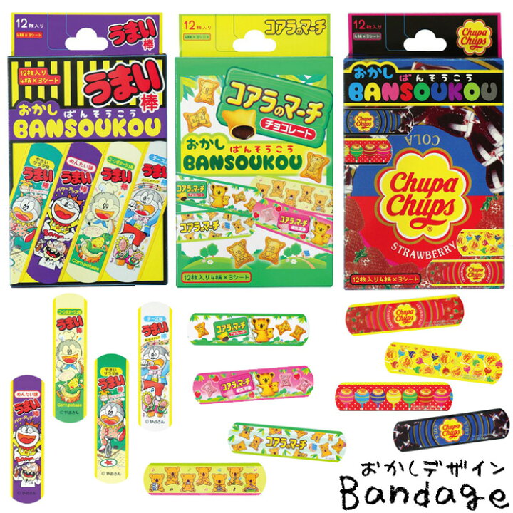 楽天市場 絆創膏 バンドエイド カットバン ばんそうこう うまい棒 コアラのマーチ チュッパチャップス お菓子 おかしデザイン おやつパッケージ バンデージ アメリカ 雑貨 生活雑貨 おしゃれ 人気 ギフト プレゼント おもしろ雑貨 ダブルスリー インスタ映え Double 楽天市場 絆創膏 バンドエイド カットバン ばんそうこう うまい棒 コアラのマーチ チュッパチャップス お菓子 おかしデザイン おやつパッケージ バンデージ アメリカ 雑貨 生活雑貨 おしゃれ 人気 ギフト プレゼント おもしろ雑貨 ダブルスリー インスタ映え Double
