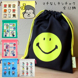 巾着 巾着袋 おえかきシリーズ 小さい オクタニコーポレーション 給食袋 小物入れ コップ袋 マスク入れ ナフキン入れ 入学 新学期 卒業 卒園 かわいい 男の子 女の子 キッズ 幼稚園 小学校 入園 歯磨きグッズ カラフル プレゼント ギフト 誕生日 クリスマス ダブルスリー
