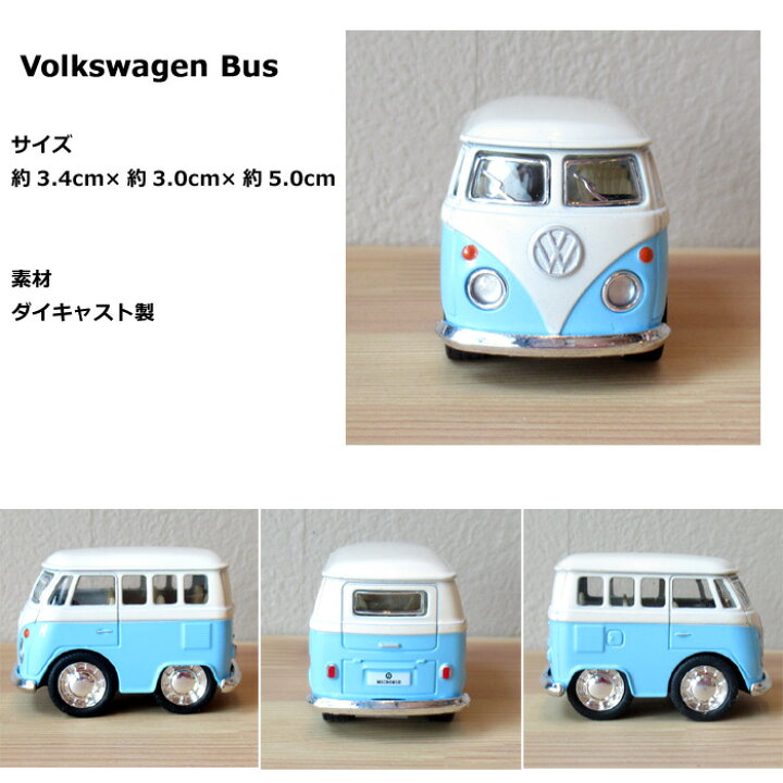 楽天市場】ミニカー ワーゲンバス くるま 車 プルバック アイボリー 