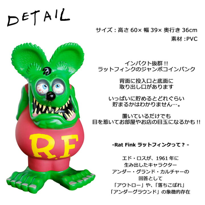 楽天市場】コインバンク ラットフィンク RATFINK 60cm ジャイアント 