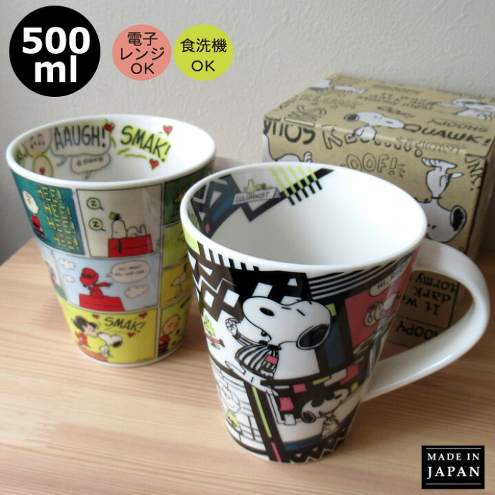 楽天市場】マグカップ 大きい 大人可愛い キャラクター スヌーピー 