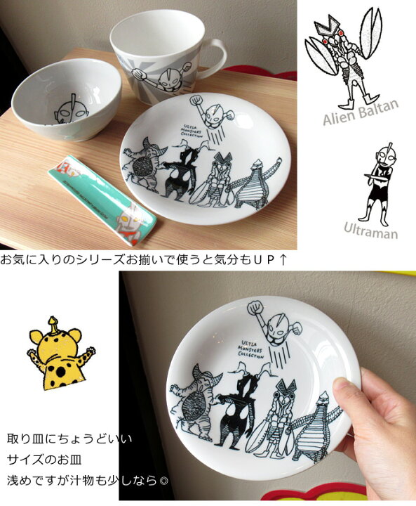 楽天市場】小皿 おしゃれ ウルトラマン 16cm 丸皿 取り皿 醤油皿 