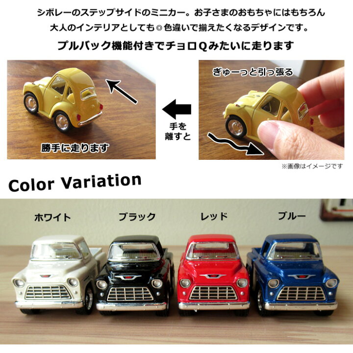 楽天市場】ミニカー シボレー シェビー くるま 車 プルバック ステップ 
