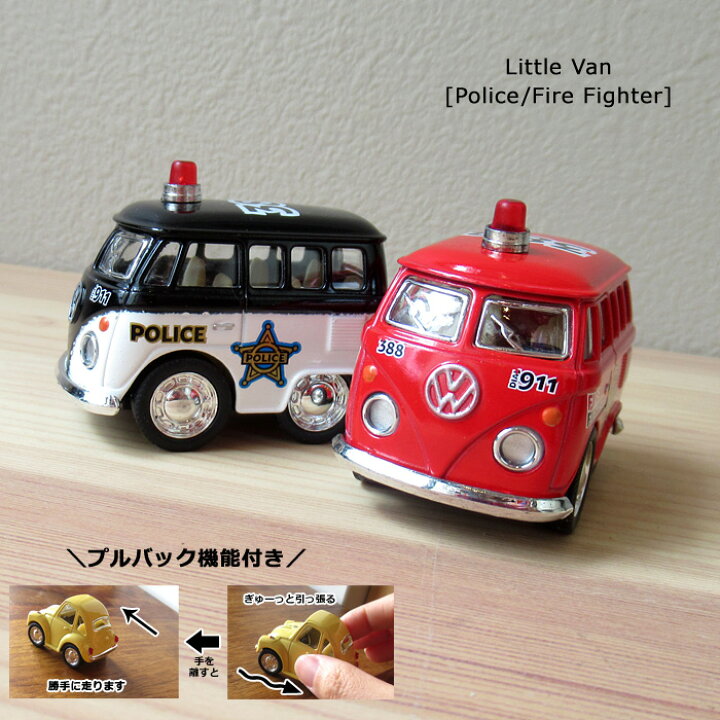 楽天市場】ミニカー ポリス 消防車 ワーゲン くるま 車 プルバック 