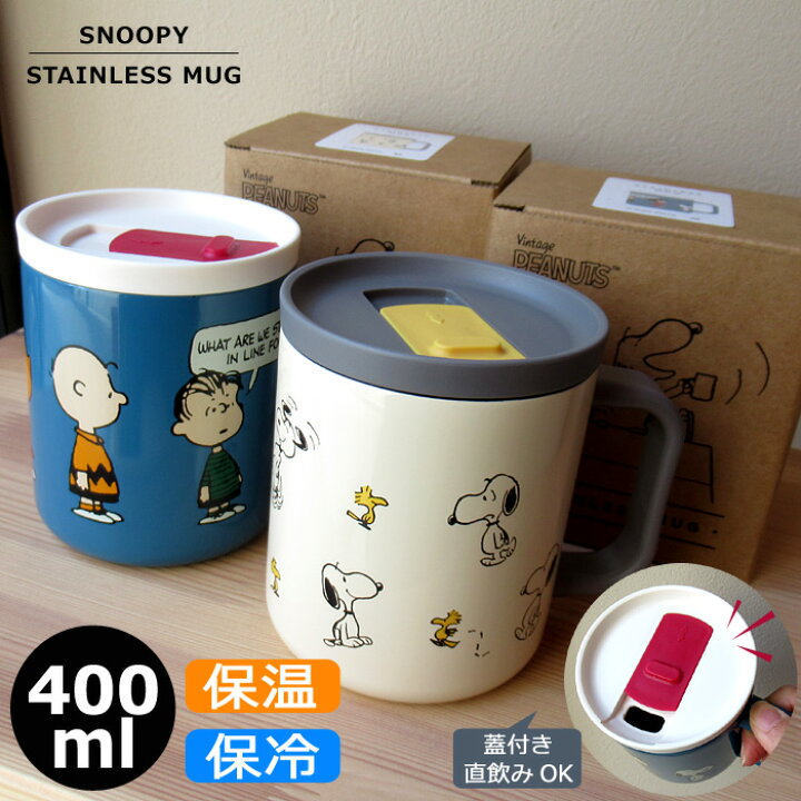楽天市場】スヌーピー マグカップ 保温 ステンレス 400ml 保冷 フタ付 