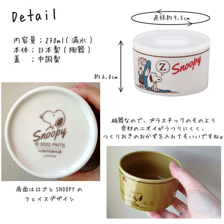 楽天市場】レンジパック 陶器 スヌーピー 3点セット 230ml 保存容器 蓋 