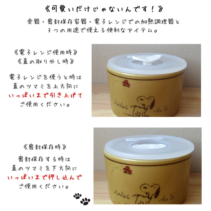 楽天市場】レンジパック 陶器 スヌーピー 3点セット 230ml 保存容器 蓋 