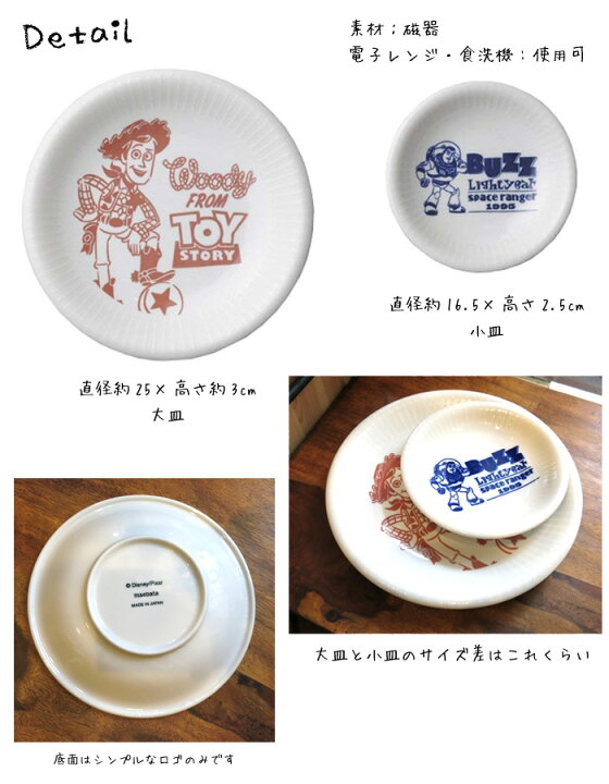 楽天市場】ディズニー トイ・ストーリー 食器セット 4枚 専用箱入り 