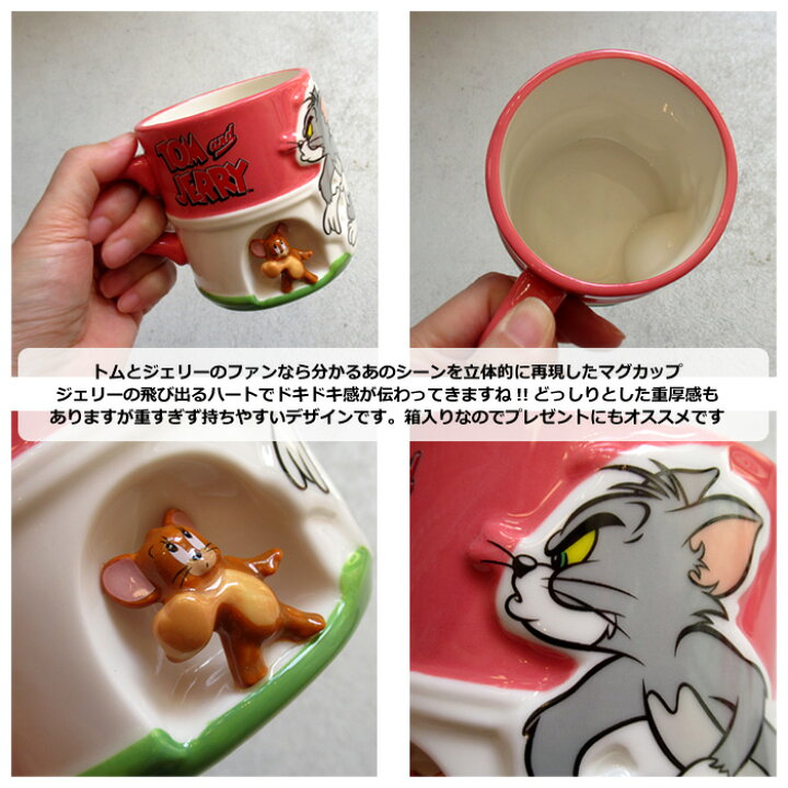 楽天市場】マグカップ キャラクター 大人可愛い トムとジェリー 
