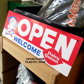 看板 屋外 店舗用 プラスチックサイン サインプレート OPEN CLOSE 両面 リバーシブル DailyQueen 壁 壁飾り サインボード 屋内 ガレージ インテリア ディスプレイ アメリカンキャラクター アメリカン雑貨 ダブルスリー