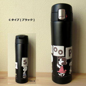 スヌーピー ステンレスボトル 保温 保冷 水筒 480ml ワンタッチ マイボトル PEANUTS スヌーピーグッズ ピーナッツ キャラクター 真空二重構造 断熱 かわいい おしゃれ 手軽 プレゼント キャンプ