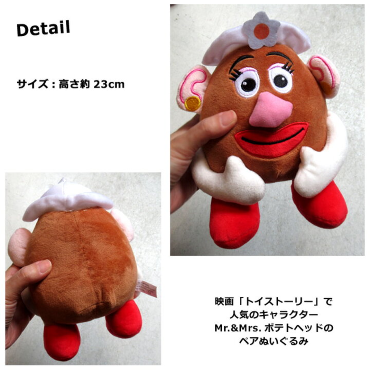 楽天市場】ポテトヘッド ぬいぐるみ Mrs.ポテトヘッド 約23cm 2個 