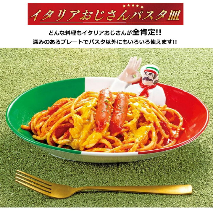 楽天市場】パスタ皿 楕円 イタリアおじさん サンアート オーバル皿 