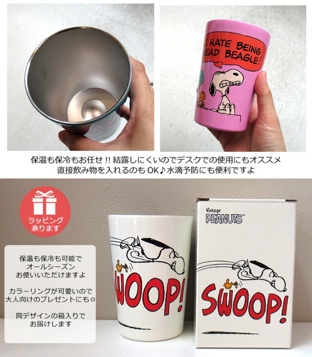 楽天市場】スヌーピー ステンレスタンブラー 460ml 保温 保冷 コーヒー