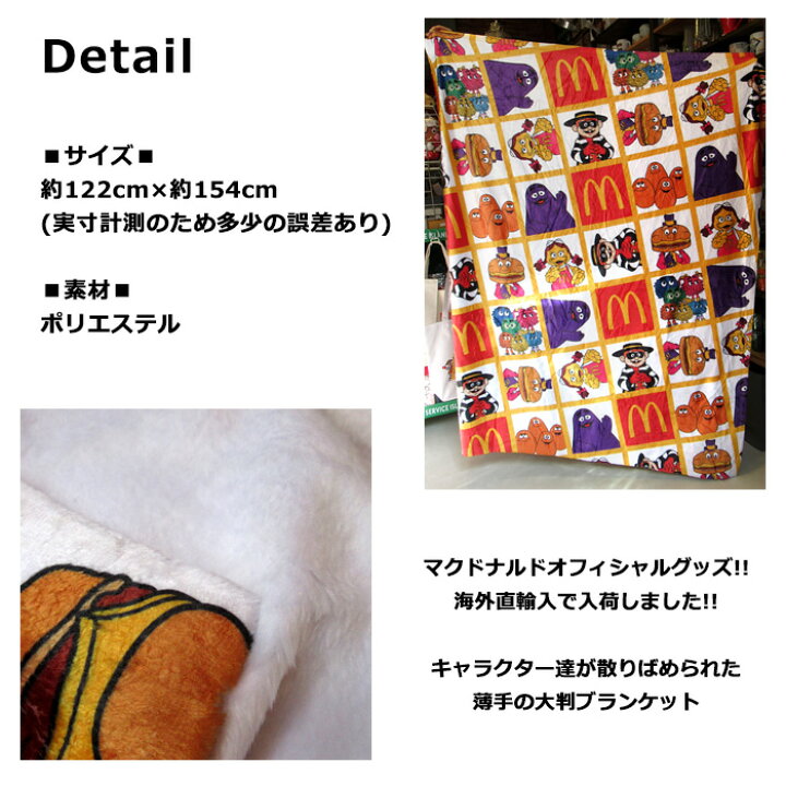 楽天市場】ブランケット マクドナルド オフィシャルグッズ 大判 膝掛け 