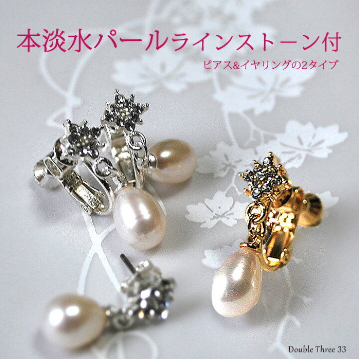 楽天市場】淡水パールの1粒揺れるピアス イヤリング ゴールド シルバー 