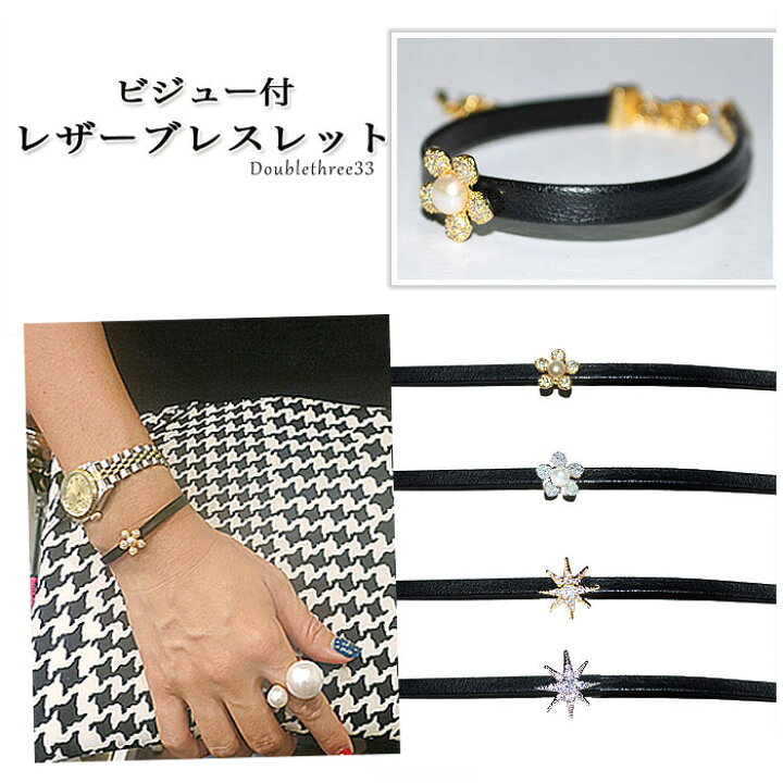 楽天市場】《2デザイン・2カラー》ビジュー付きレザーブレスレット 