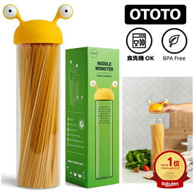 パスタケース OTOTO スパゲティコンテナ Noodle Monster Pasta Container パスタボトル パスタ容器 パスタ用 保存容器 保存 パスタ パスタポット フードストッカー パスタ入れ 食洗機OK BPAフリー 湿気予防 ガラス製 収納 キッチン雑貨 おしゃれ ダブルスリー インスタ映え