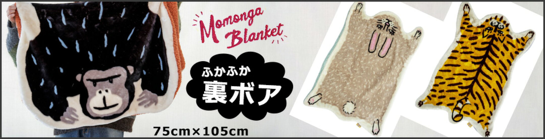 今年も入荷しました!!アニマルブランケット