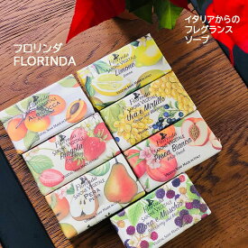 【本日11%オフクーポン＋P5倍要エントリー】フレグランスソープ フロリンダ FLORINDA せっけん 石鹸 いい香り ソープ フルーツの香り 果物 プレゼント ギフト 贈り物 プチプレ イタリア輸入雑貨 パッケージ映え 固形石鹸 インスタ映え 海外ブランド プチプラコスメ
