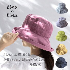 【本日11%オフクーポン＋P5倍要エントリー】リーノエリーナ 帽子 マノン ハット Lino e Lina リネン つば広 リトアニアリネン 麻 ピンク ローズ ローズプラリネ ラおしゃれ かわいい レディース 紫外線 日よけ ギフト プレゼント 洗える