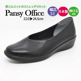 【本日11%オフクーポン＋P5倍要エントリー】パンジー Pansy 4078 ローヒール パンプス Vカット 痛くない 柔らかい 黒 フォーマル ストレッチ ウェッジソール 仕事靴 歩きやすい 疲れない靴 3E 冠婚葬祭 幅広 立ち仕事 リクルート 通勤 オフィス 就活 小さいサイズ
