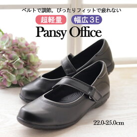 【本日11%オフクーポン＋P5倍要エントリー】パンジー4067 レディース 疲れない靴 痛くない 立ち仕事 軽量 幅広3E ベルト付きパンプス ストラップシューズ オフィス マジックテープ 甲高 外反母趾 通勤 冠婚葬祭 フォーマル 22.0 25.0 小さいサイズ　大きいサイズ