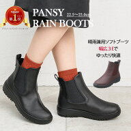 【本日P3倍＋最大13％オフクーポン】Pansy パンジー サイドゴア レインシューズ 楽な靴 疲れない靴 防水…