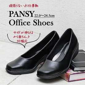 【本日11%オフクーポン＋P5倍要エントリー】パンジー4072ストレッチ 幅広 3E レディース 楽な靴 疲れない靴 痛くない靴 ゆったり 立ち仕事 軽量 オフィス 甲高 外反母趾 通勤 冠婚葬祭 フォーマル 22.0