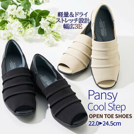 【本日11%オフクーポン＋P5倍要エントリー】パンジー Pansy 4483 カジュアル フラット スリッポン オープントゥ シューズ サンダル 柔らか 黒 ベージュ　 オフィス 歩きやすい メッシュストレッチ 仕事 伸縮性 疲れない靴 3E 幅広 軽い 楽な靴 外反母趾 SS06