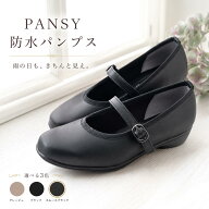 【本日10%オフ＋最大P4倍SALE】＼ランキング2冠達成／パンジー レインステップ 4913 晴雨兼用 防水シュー…