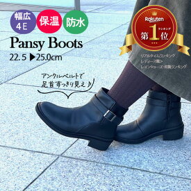 【222円オフクーポン本日配布中】ブーツ　アンクルベルト　パンジー　4648 晴雨兼用　防滑　抗菌　疲れない　大きいサイズ　内側ふんわり ブーツ レディース 靴 シューズ 生活防水 断熱 保温 幅広 4E 抗菌防臭 合皮 ベルト パンジー pansy [4648]
