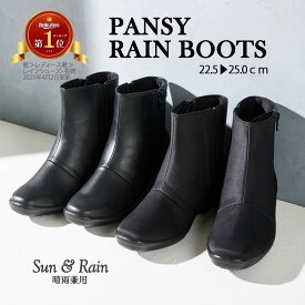 【222円オフクーポン本日配布中】パンジー 4811 ウォータープルーフブーツ レインシューズ 長靴 レインブーツ 楽な靴 疲れない靴 防水ブーツ 晴雨兼用 雨の日 雨靴 幅広 甲高 ゆったり 3E　大きいサイズ 黒 細見え 生活防水　ウェッジヒール