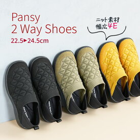【222円オフクーポン本日配布中】パンジー PS1530 踵を踏んで履ける 2WAY ニット　スリッポン レディース 幅広4E ゆったり 軽量 抗菌防臭 ブラック カーキ イエロー柔らかニット素材 上履き 外反母趾 履きやすい靴 疲れにくい 歩きやすい グリップ力 滑りにくい