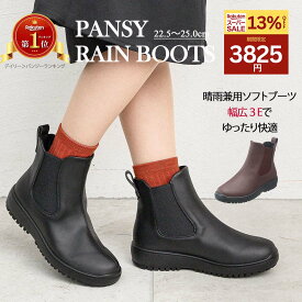 【222円オフクーポン配布中】【13%オフ3825円☆4日20時～】Pansy パンジー サイドゴア レインシューズ 楽な靴 疲れない靴 防水ブーツ 晴雨兼用 雨の日 雨靴 幅広 甲高 ゆったり 3E Pansy4810 長靴 レインブーツ 黒 茶 細見え　大きいサイズ12SS