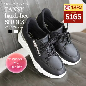 【13%オフ5165円☆4日20時～】　スニーカー レディース パンジー 7505 靴 軽量 軽い スリッポン ウォーキング 3E　幅広 厚底 約5センチヒール ハンズフリー 手を使わず脱ぎ履き可能 履きやすい ファスナー 衝撃吸収Wクッション 楽ちん 歩きやすい 疲れにくい12SS