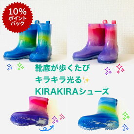【222円オフクーポン配布中】【スーパーDEAL☆10％ポイント還元中】光る長靴 yours army ユアーズアーミー KIRAKIRA☆HIKARU きらきら 光る靴 レインシューズ キッズ レインブーツ子供 キラキラ ガールズ ボーイズ 幼稚園 保育園 小学校 入学 ブルー ピンク