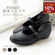 【10％オフクーポン＋P4倍☆18日】＼ランキング2冠達成／パンジー レインステップ 4913 晴雨兼用 防水シ…