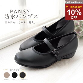 \お買物マラソン/【本日10%オフクーポン＋最大P11倍☆商品ページのバナークリックで特典ゲット】＼ランキング2冠達成／パンジー レインステップ 4913 晴雨兼用 防水シューズ 楽な靴 らくな靴 レインシューズ 防水 雨天 ストラップ ベルト付き シューズ 通勤 パンプス　幅広 3