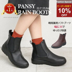\お買物マラソン/【本日10%オフクーポン＋最大P11倍☆商品ページのバナークリックで特典ゲット】Pansy パンジー サイドゴア レインシューズ 楽な靴 疲れない靴 防水ブーツ 晴雨兼用 雨 雨靴 幅広 甲高 ゆったり 3E Pansy4810 長靴 レインブーツ 黒 茶 細見え 自転車 25セ