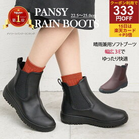 【333円クーポン配布中☆マラソン開始14日・15日】Pansy パンジー サイドゴア レインシューズ 楽な靴 疲れない靴 防水ブーツ 晴雨兼用 雨 雨靴 幅広 甲高 ゆったり 3E Pansy4810 長靴 レインブーツ 黒 茶 細見え 自転車 25センチ