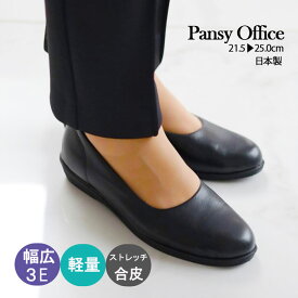 【150円クーポン配布】パンジー Pansy 4060 ローヒール パンプス 痛くない靴 ぺたんこ 柔らか黒 フォーマル ストレッチ 仕事靴 歩きやすい 疲れない靴 レディース 3E 冠婚葬祭 幅広 立ち仕事 日本製 リクルート 軽い 通勤 オフィス 楽な靴 入学式