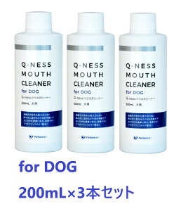 【期間限定】【あす楽】【3本セット】【Q-ness マウスクリーナー 犬用 200ml ×3本】【犬用】【QIX】MOUTH CLEANER 液体ハミガキ【デンタルケア】 (C)