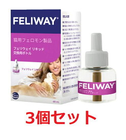 【最強配送】【3個セット】【フェリウェイ リキッド48mL×3個】猫用(交換用)(注意：別途専用の拡散器が必要です)【セバ・ジャパン】【猫用フェロモン製品】【純正】 (C)