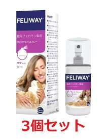 【最強配送】【3個セット】【フェリウェイ スプレー 60mL×3個】猫用【セバ・ジャパン】【猫用フェロモン製品】 (C)