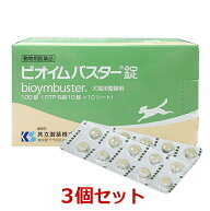 【最強配送】【3個セット】【ビオイムバスター錠 犬猫用整腸剤 100錠 ×3個】【動物用医薬品】[消化器官…