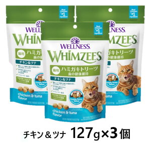 【3個セット】【ウィムズィーズ ハミガキトリーツ 猫用 チキン&ツナ 127g ×3個】【127g×3】【猫用 ハミガキ おやつ】乳酸菌・クランベリー配合 (C)