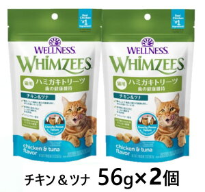 【2個セット】【ウィムズィーズ ハミガキトリーツ 猫用 チキン&ツナ 56g ×2個】【56g×2】【猫用 ハミガキ おやつ】乳酸菌・クランベリー配合 (C)