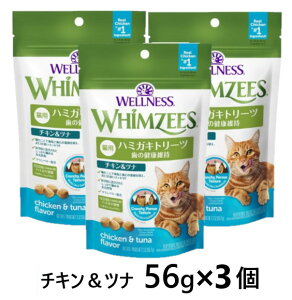 【3個セット】【ウィムズィーズ ハミガキトリーツ 猫用 チキン&ツナ 56g ×3個】【56g×3】【猫用 ハミガキ おやつ】乳酸菌・クランベリー配合 (C)